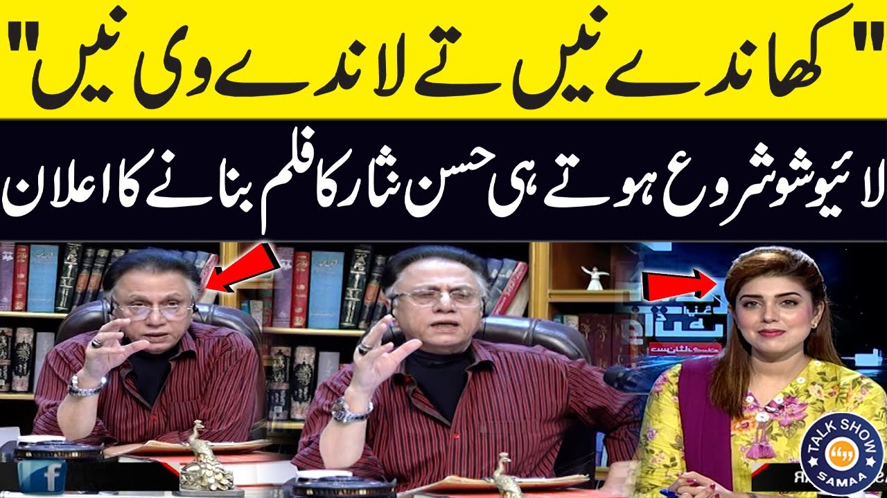 Hassan Nisar’s Film Announcement Stuns Live Audience | Talk Show SAMAA