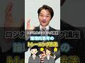 ロジカルシンキングを高める方法! #ロジカルシンキング #話し方 #論理的思考