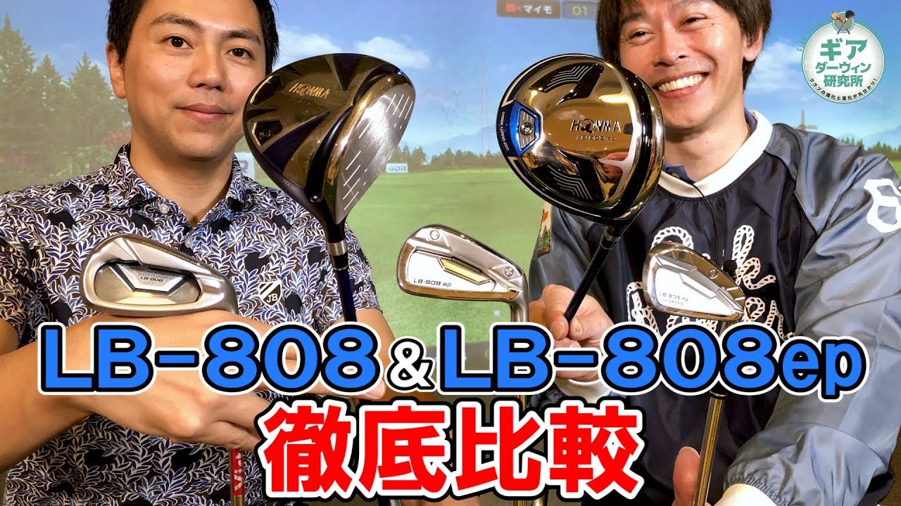 ギア情報】ギアダーウィン研究所 ＃12 本間ゴルフ LB-808ep - YouTube
