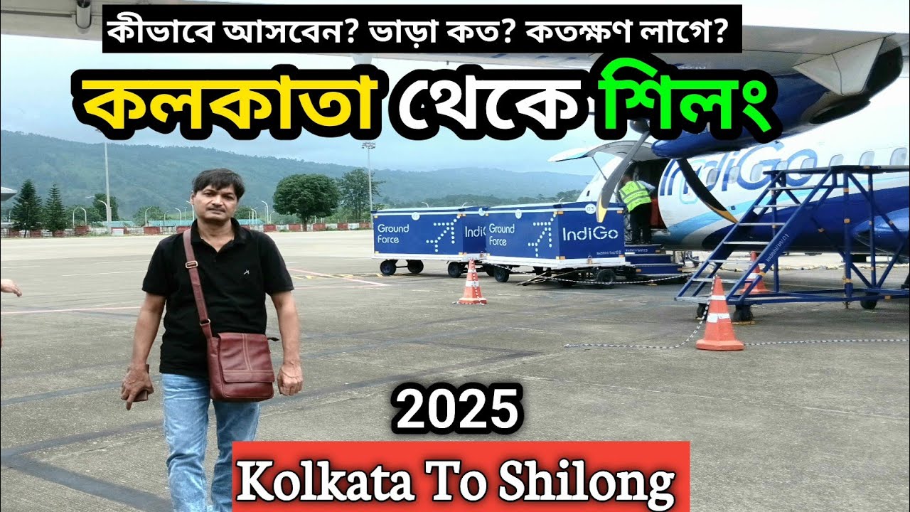 Kolkata To Shillong Flight | Shillong Airport | Kolkata To Shillong Tour | Meghalaya