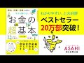 ベストセラー『 今さら聞けないお金の超基本』【short】学校では教えてくれない「お金の超基本」