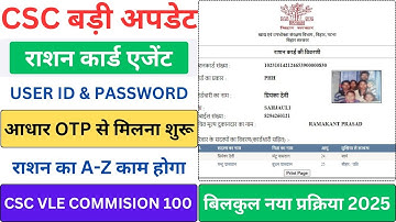 CSC VLE राशन कार्ड एजेंट रजिस्ट्रेशन सुरु राशन कार्ड का सब काम करो कमीशन 100 रूपये!