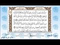 سورة الأنعام الشيخ حاتم فريد