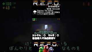 【R.E.P.O.】1分でわかる！MOD紹介【Empress The Hollow】#shorts #repo #mod #解説 #v0.4.3対応