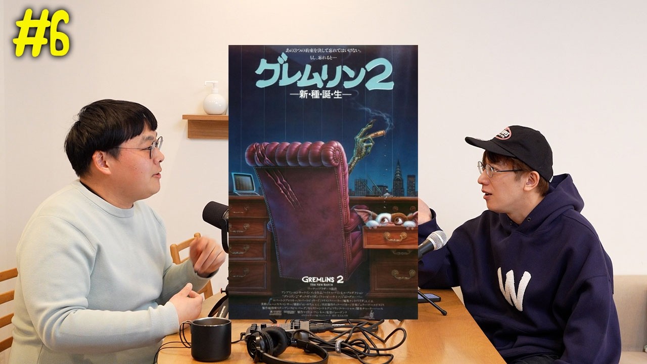 #6 僕らの90年代SF映画を語ろう！【だいたいそれ90年代】