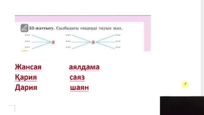 Тілмен сырласады әліппені