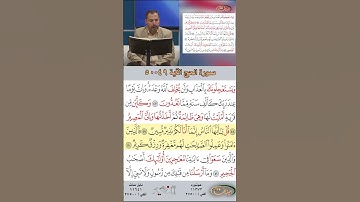 تعلم القراءة الصحيحة مع الأستاذ القارئ مازن الخالدي ـ سورة الحج ـ الآية ٤٩-٥٠