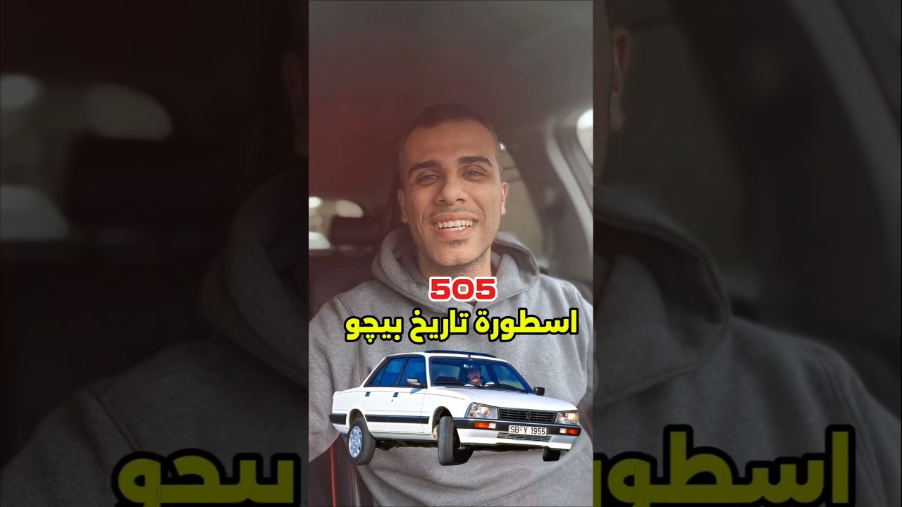 اسطورة بيچو 505