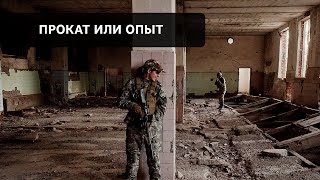 картинка: Новички vs опытные игроки. Страйкбол