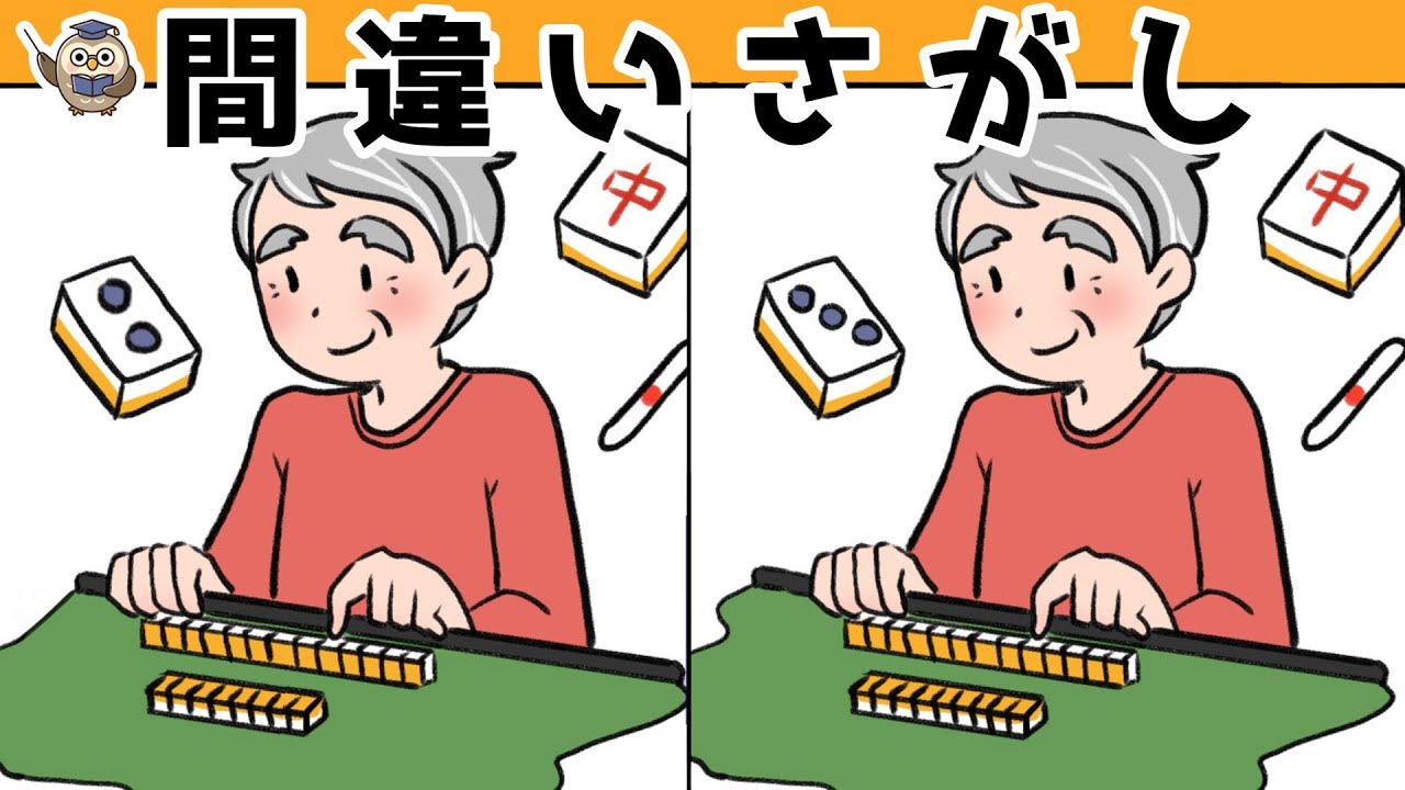 【間違い探し】集中力向上・老化防止を簡単気軽に！まちがい探しで脳の活性化！【イラスト編】
