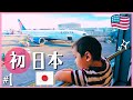#1 アメリカ育ち4歳が初めて日本へ✈️リアルな子連れ長距離フライト+機内持ち込み品｜日米ハーフ•アメリカ生活•国際結婚｜英語 日本語字幕