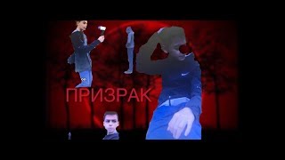 Трейлер Фильма-ПРИЗРАК НАЧАЛО