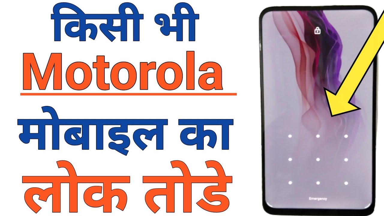 MOTO Phone Ka Lock Kaise Tode How To Remove Motorola Pattern Lock moto-phone-ka-lock-kaise-tode-how-to-remove-motorola-pattern-lock