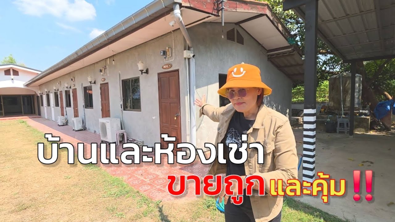 บ้านและห้องเช่า ทรัพย์สินเกษียณเก็บกิน | เลดี้ขวัญจิต