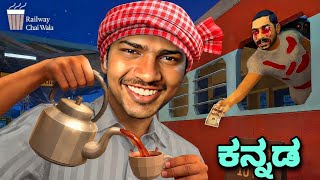 Railway Chai Wala ( Indian Horror Game ) Kannada gameplay screenshot 5