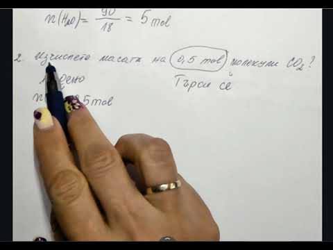 Видео: Теглото на формулата е същото като моларната маса?