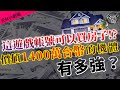 [令狐沖爺爺] 這遊戲帳號可以買房子!?   價値1400萬台幣的機體有多強??  [天堂M小劇場] [台服唯一千萬帳號台]  #リネージュM #리니지M #LineageM