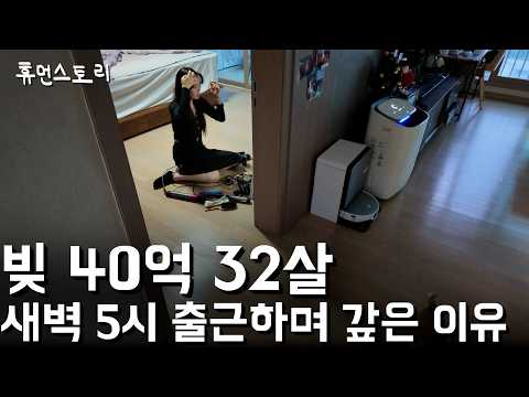 빚 40억 공장에서 16시간 일하며 빚 갚는 32살 여자의 하루