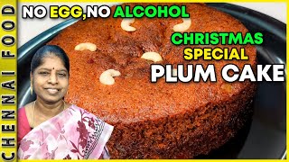 பஞ்சு போல கேக் இது போல செய்ங்க | Christmas Special Fruit Cake Eggless Plum Cake Christmas Plum Cake