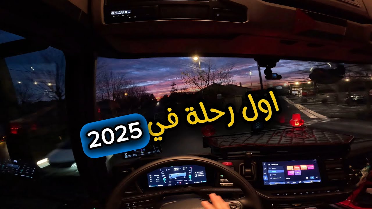 اول رحلة وأول زبون في 2025