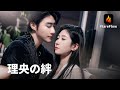 【JAPSUB】結婚証明書が離婚証明書になる、彼女は自由を手に入れるが、彼は後悔でいっぱいになる!| Flareflow | 【理央の絆】