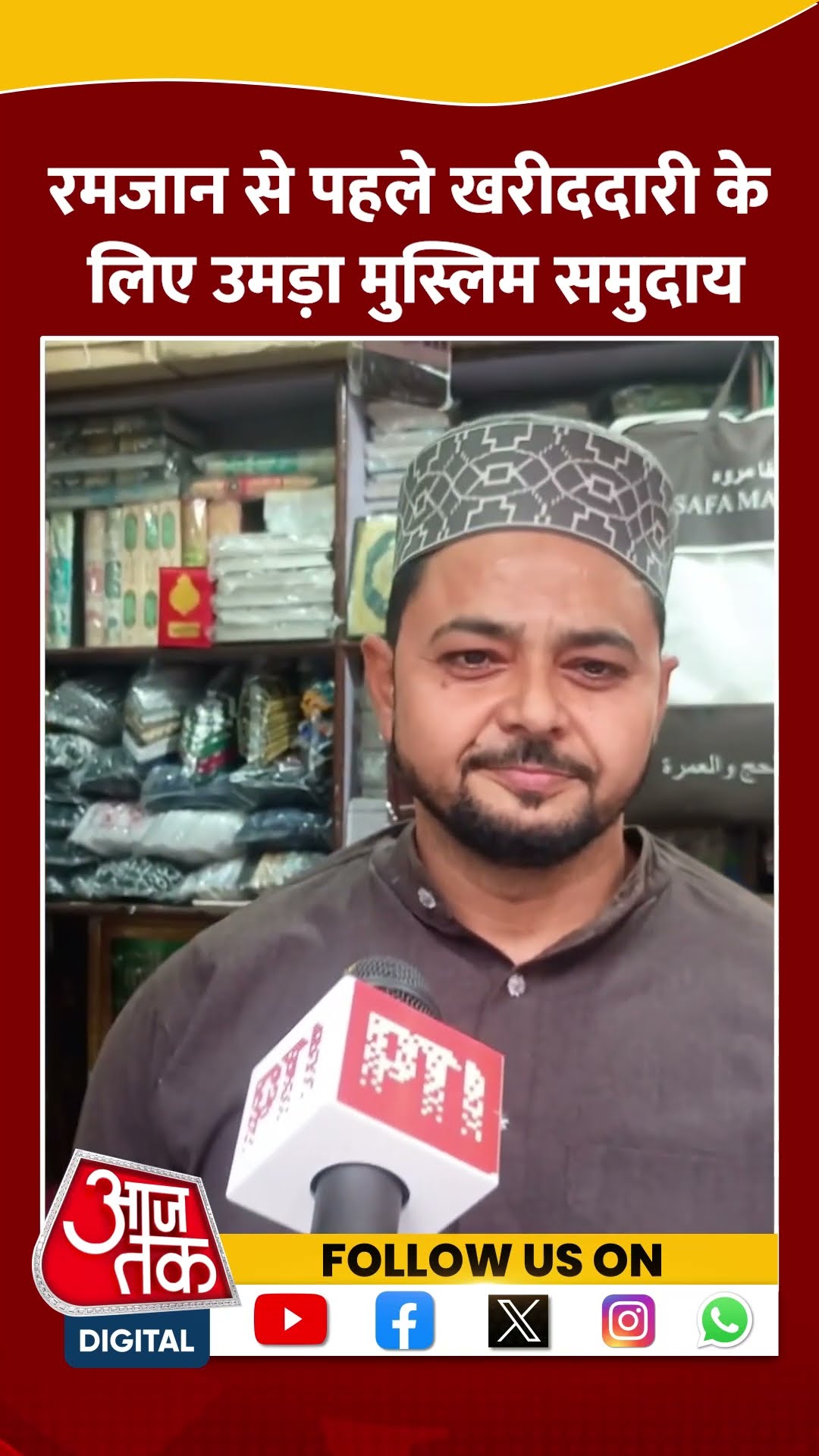 Agra में Ramadan से पहले खरीदारी करने के लिए बाजारों में उमड़ा मुस्लिम समुदाय #shorts #shortvideo