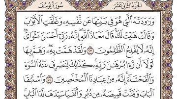 سورة الرعد مكتوبة / فضيلة الشيخ مشاري العفاسي