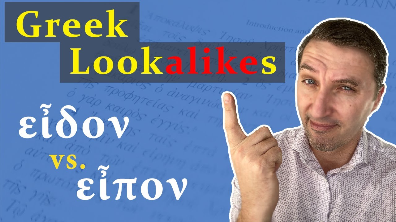 Confused with εἶδον and εἶπον? Watch this.