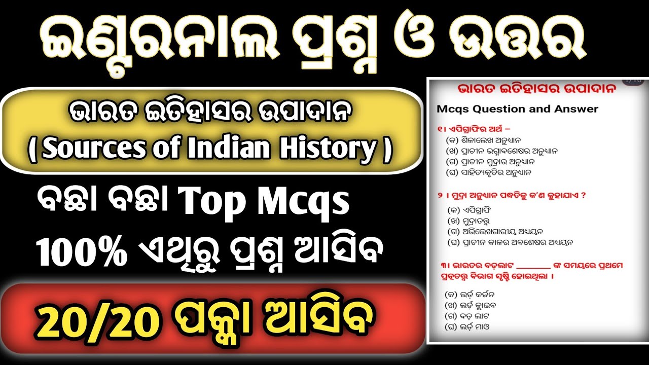 history class 12 chapter 1 mcq in odia || +2 2nd history Chapter 1 mcq odia 