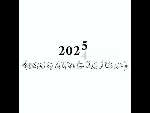 عسى ربنا ان يبدلنا خيرا منها انا الى ربنا راغبون 2024 2025