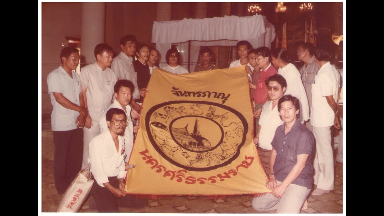 ยกธงจันทรภานุ 7 ม.ค. 2528  Setting Chandarabhanu Flag ceremony on Jan 7,1985 with English Subtitle