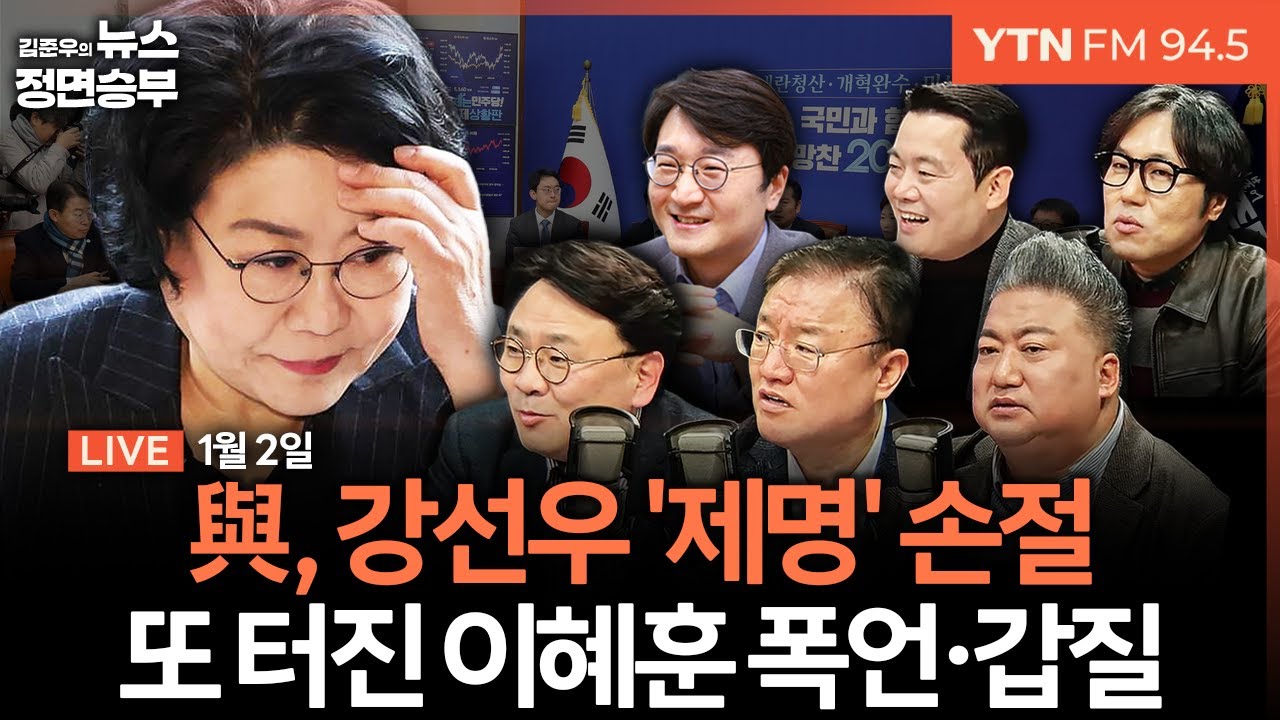 🔴[정면승부] 민주당 강선우 '제명'-김병기 '징계 착수' 초강수 / 이혜훈 이번엔 프린터 갑질 논란,인사청문회 쟁점은? | 