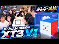 【これは気になる!】X-Man Design XT3 V1をみんなで触ってみた!【ルービックキューブ】