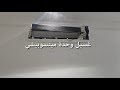 فك وغسيل وحدة داخلية لمكييف متسوبيشي