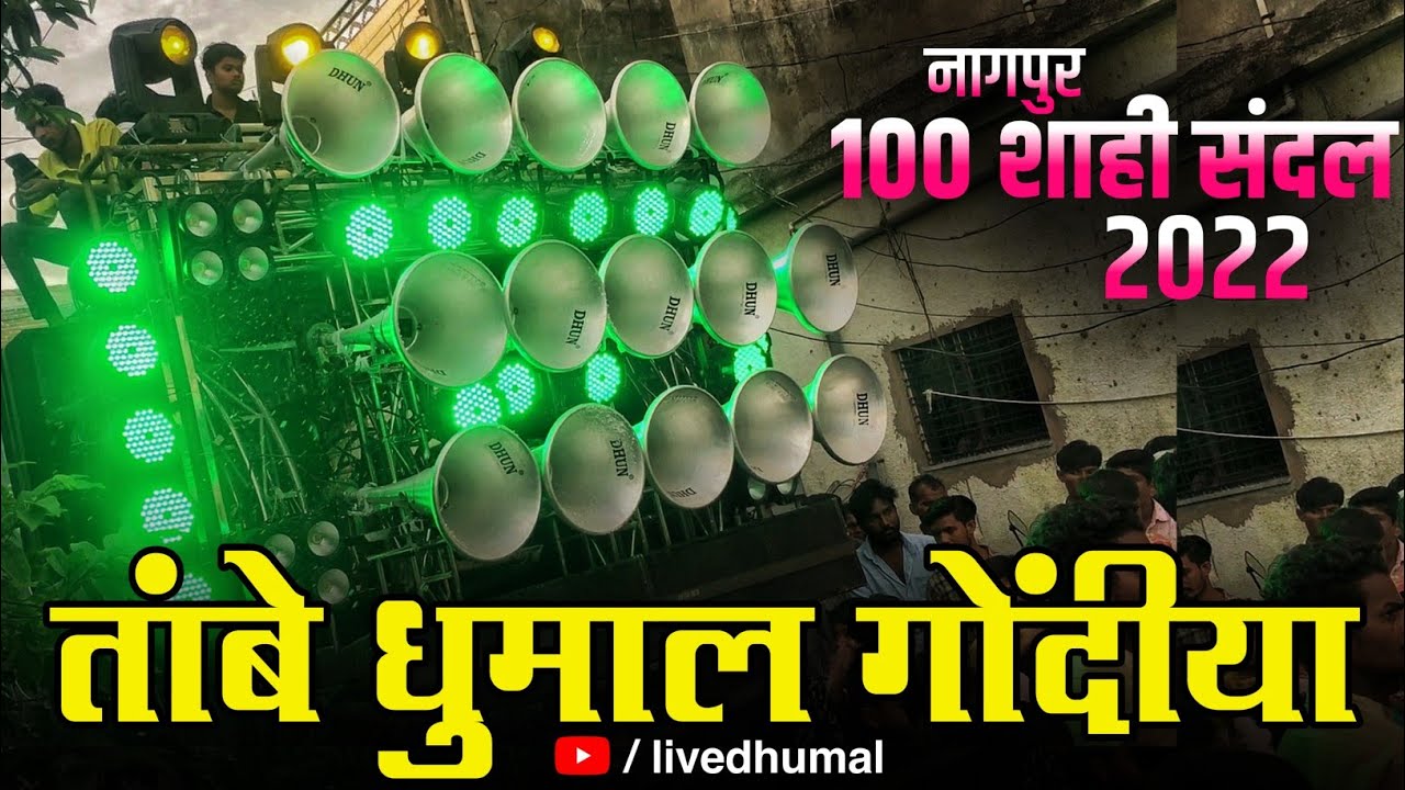 Taj Nagar Nagpur 100 Shahi Sandal 2022   Tambe Dhumal Gondia   Live Shahi Sandal Nagpur 2022