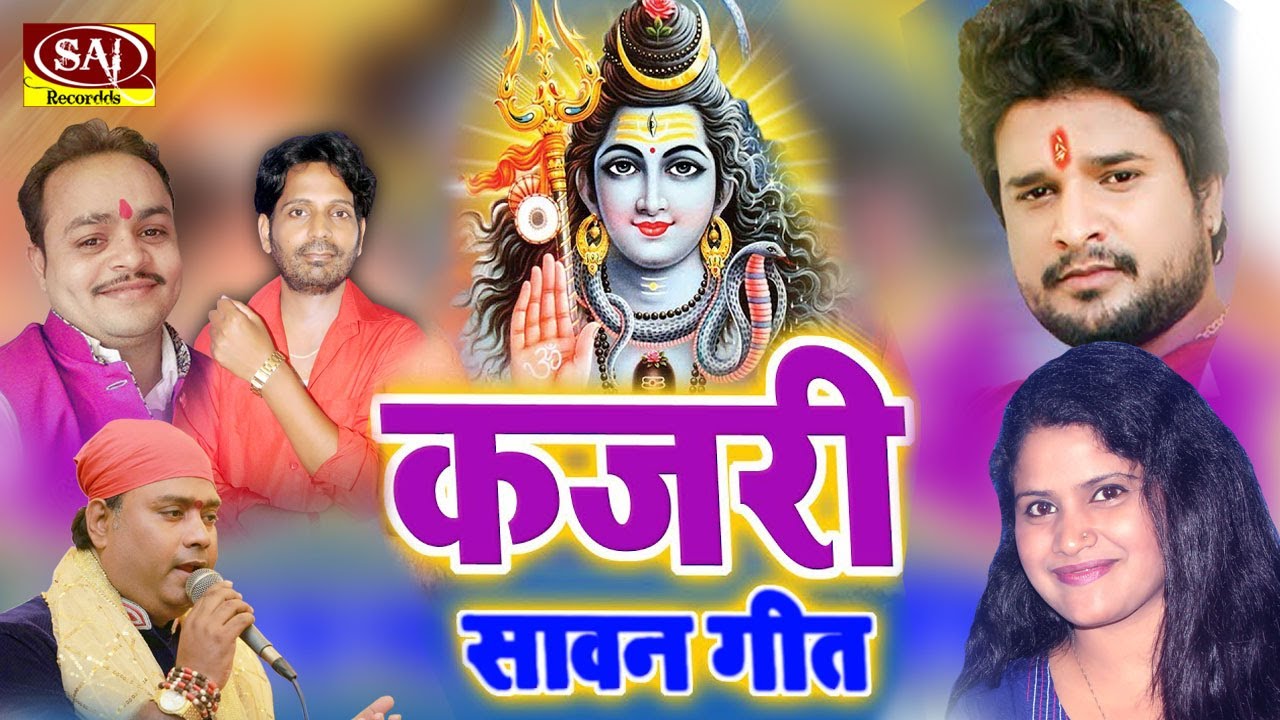 BOL BAM 2017 का सबसे हिट गाना  Sawan Kajari Geet  Kajari 