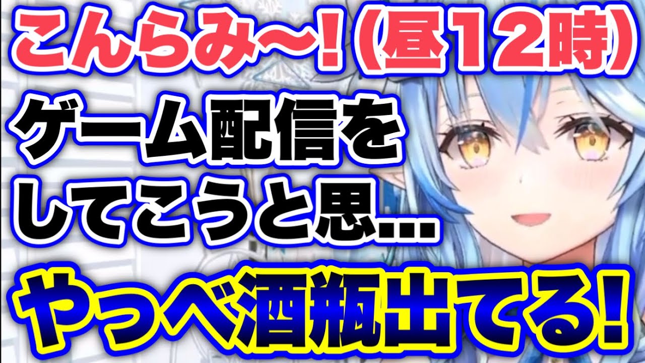 昼から酒を飲んでる疑惑のラミィ【ホロライブ 切り抜き/雪花ラミィ】