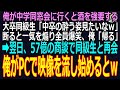 【スカッと】俺が中学同窓会に行くと酒を強要する大卒同級生「中卒の酔う姿見たいなw」断る俺に一気を煽り全員で嘲笑、俺「帰る」➡翌日、57億商談で同級生と再会し俺がPCで映像を流し始めるとw(感動)