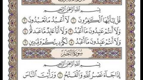 سورة الكافرون الشيخ وديع اليمني