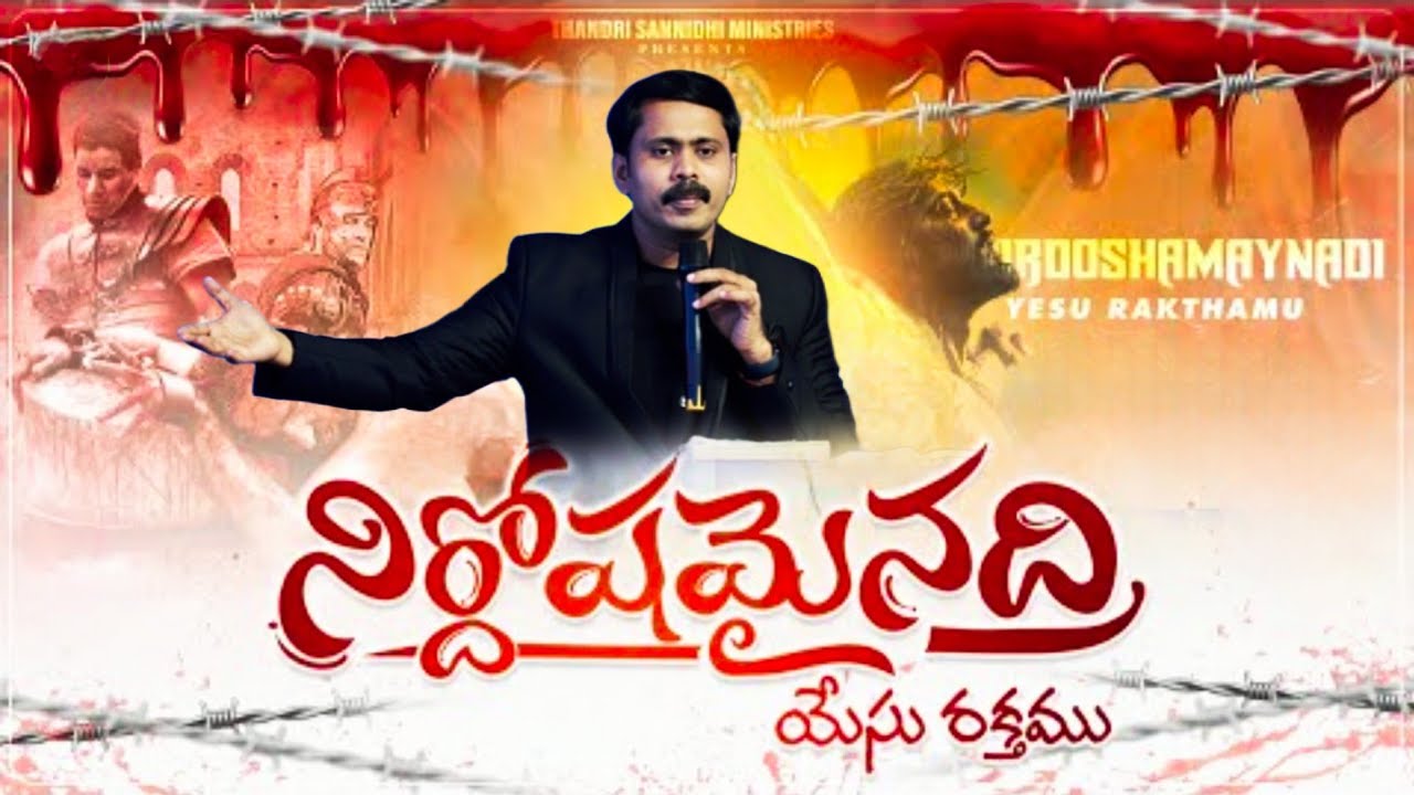 🚨మనం చేసిన పాపాల్ని కడిగే ఏసుక్రీస్తు రక్తం 🚨🩸 ఎంత శక్తివంతమైనదో తెలుసుకుందాం రండి ☄️