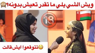 #يوميات_المهرجان - ويش الشي يلي ما تقدر تعيش بدونه؟??