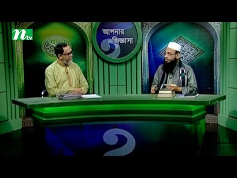 Apnar Jiggasa | Episode 2058 | Islamic Talk Show   Religious Problems and Solutions