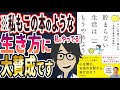 【ベストセラー】「貯まらない生活はもうやめよう モノを手放すだけで増える「お金と幸せの法則」」を世界一わかりやすく要約してみた【本要約】