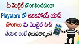 Best Anti - theft app to protect your Android mobiles screenshot 5