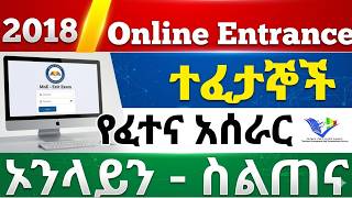 የ12ኛ ክፍል የመግቢያ ፈተና ኦንላይን ስልጠና 🚀📚  |  Grade 12 Entrance Online Exam Training 2026