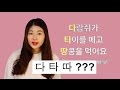 Korean Consonant Pronunciation Practice | Double Consonant & Aspirated Consonant