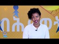 ድምፃዊት መቅደስ ግርማ ፋና ላመሮት