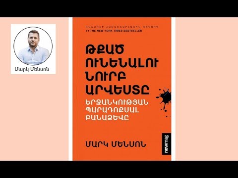 Video: Ո՞վ է ստեղծել Ֆարենհայթը: