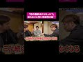 おかしな世界だよ本当に #桑田龍征 #shorts