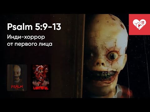 Видео: Стрим от 12/04/2024 – PSALM 5:9-13, LOATHFUL